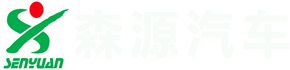 森源汽車|森源汽車股份有限公司